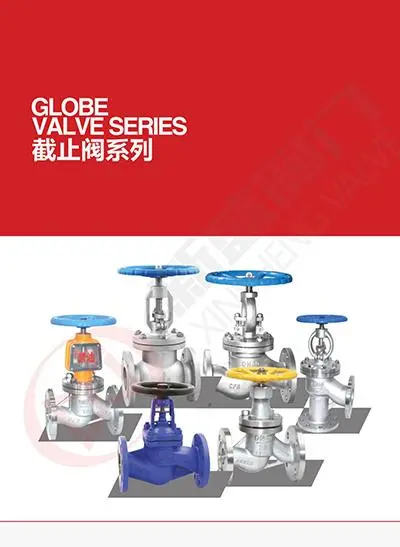 截止阀系列