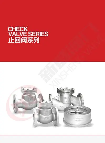 止回阀系列